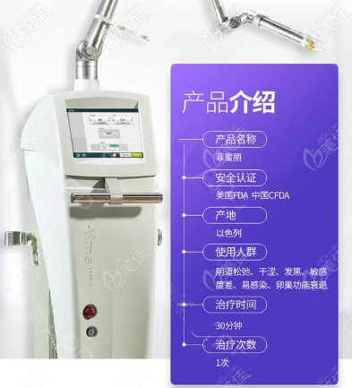 菲蜜麗私密緊致儀 菲蜜麗私密緊致儀