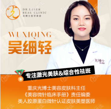 重慶光博士吳細輕醫(yī)生 重慶光博士吳細輕醫(yī)生