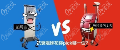 熱拉提和熱瑪吉怎么選 熱拉提和熱瑪吉怎么選