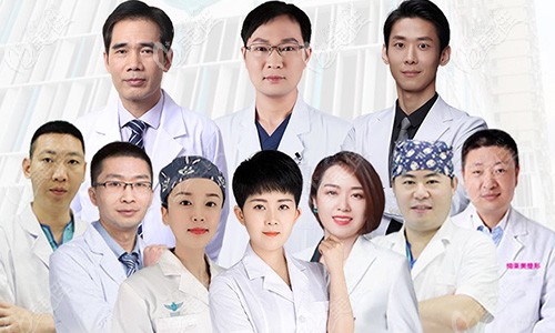 鄭州締萊美整形醫(yī)生團(tuán)隊 鄭州締萊美整形醫(yī)生團(tuán)隊