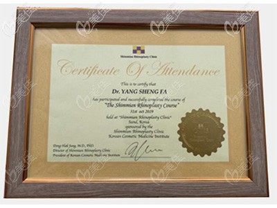 楊勝發(fā)醫(yī)生獲得的認(rèn)證證書