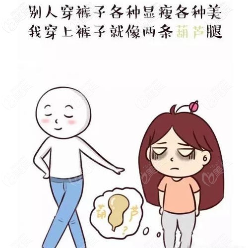 大腿吸脂去哪做更便宜呢