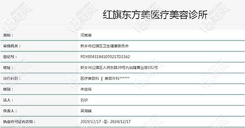 新鄉(xiāng)東方美整形資質(zhì) 新鄉(xiāng)東方美整形資質(zhì)