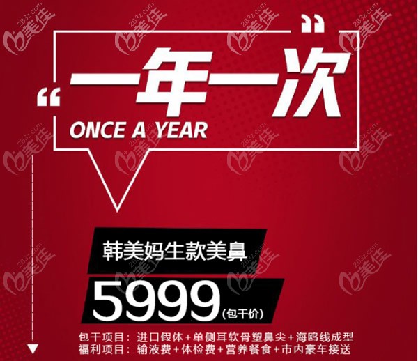 蘭州韓美硅膠假體+單側(cè)耳軟骨隆鼻費(fèi)用 蘭州韓美硅膠假體+單側(cè)耳軟骨隆鼻費(fèi)用