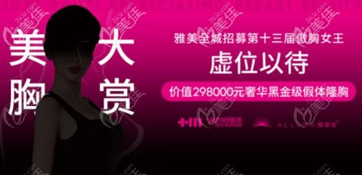 長沙雅美美胸大賞招募模特 長沙雅美美胸大賞招募模特