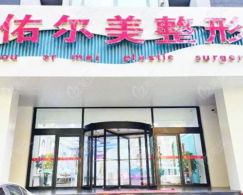 鄭州佑爾美醫(yī)療美容環(huán)境 鄭州佑爾美醫(yī)療美容環(huán)境