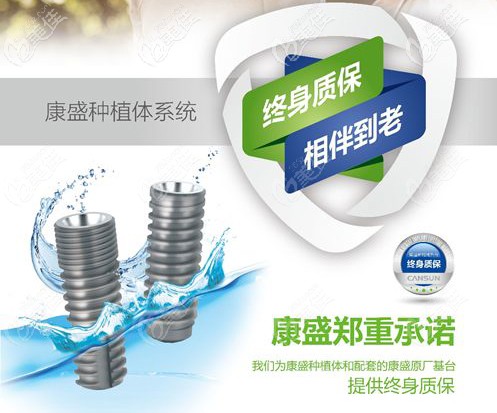 康盛親水種植體提供終身質(zhì)保 康盛親水種植體提供終身質(zhì)保