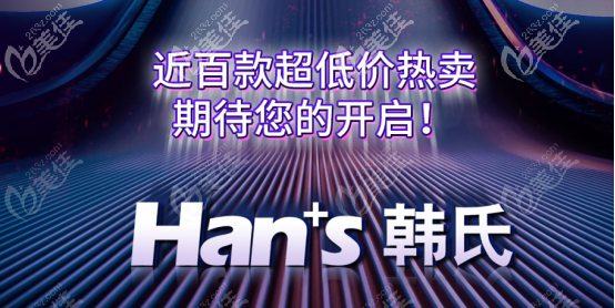 雙11濟南韓氏長曲線切除下頜角手術(shù)26800元起，確實劃算哦！