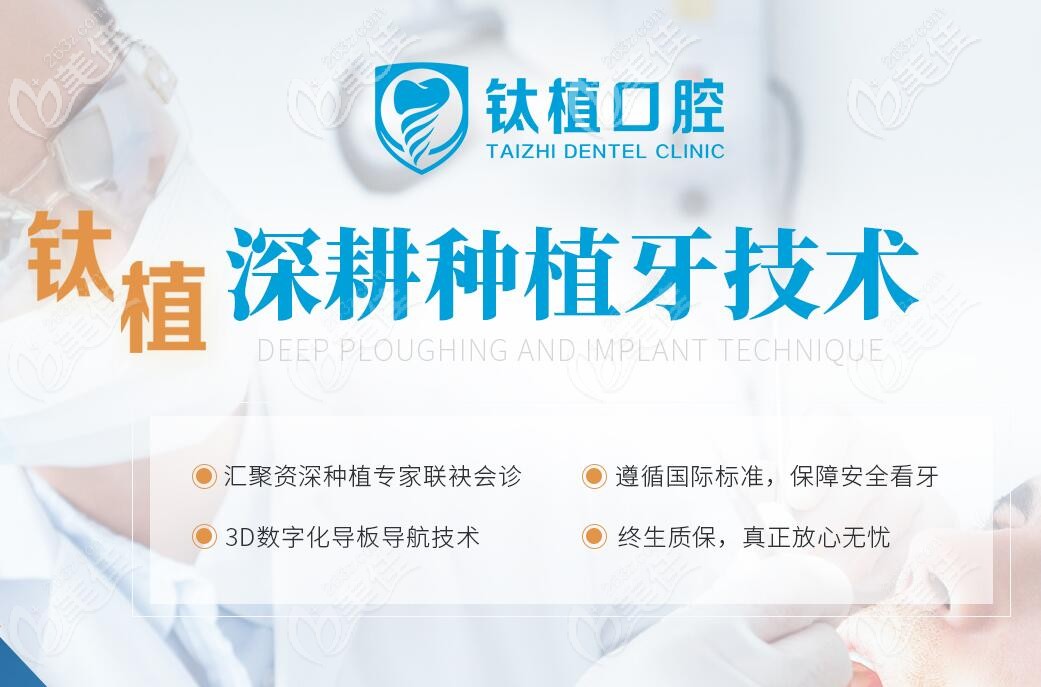 北京鈦植口腔介紹 北京鈦植口腔介紹