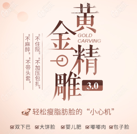 重慶聯(lián)合麗格黃金脂肪塑形術