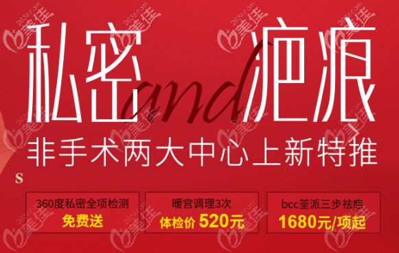 私密和去疤痕優(yōu)惠