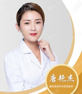 唐艷杰醫(yī)生 唐艷杰醫(yī)生