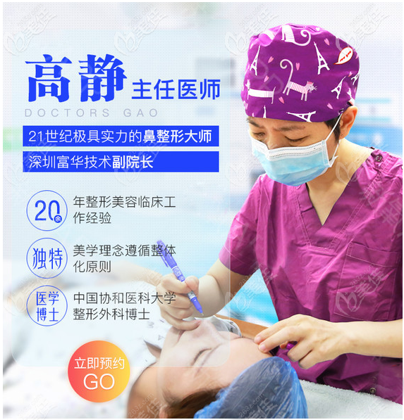 深圳富華高靜院長綜合實力