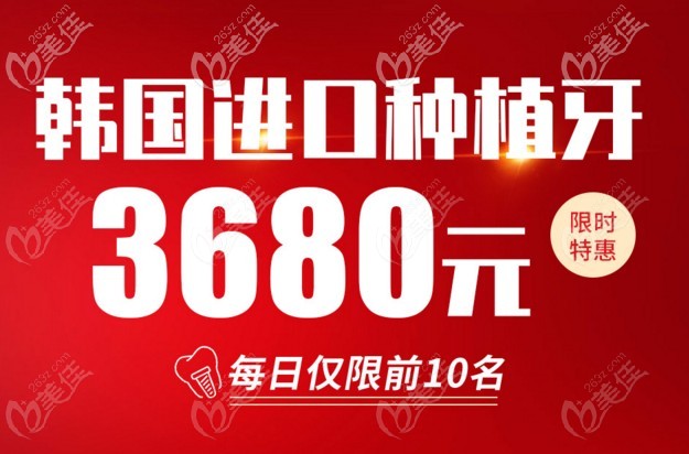 北京種植牙好的?？崎T診韓國登騰種植牙3680元起一顆，就在朝陽區(qū)