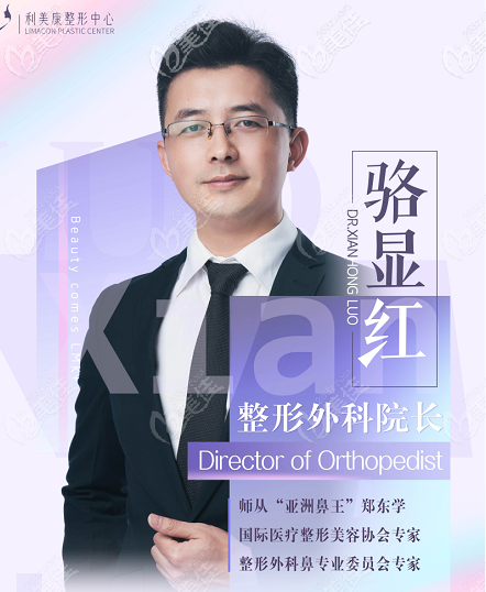 整形醫(yī)院駱顯紅 整形醫(yī)院駱顯紅