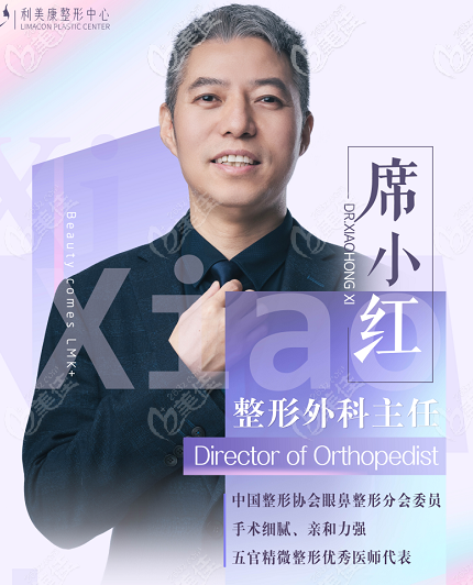 吸脂醫(yī)生席小紅