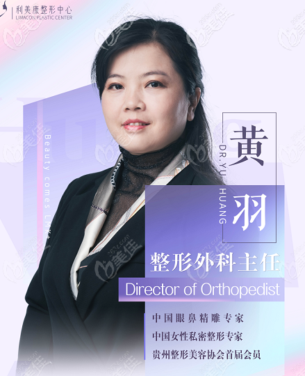 整形外科主任黃羽 整形外科主任黃羽