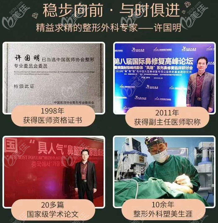 深圳博愛曙光醫(yī)院整形科許國明綜合實(shí)力 深圳博愛曙光醫(yī)院整形科許國明綜合實(shí)力