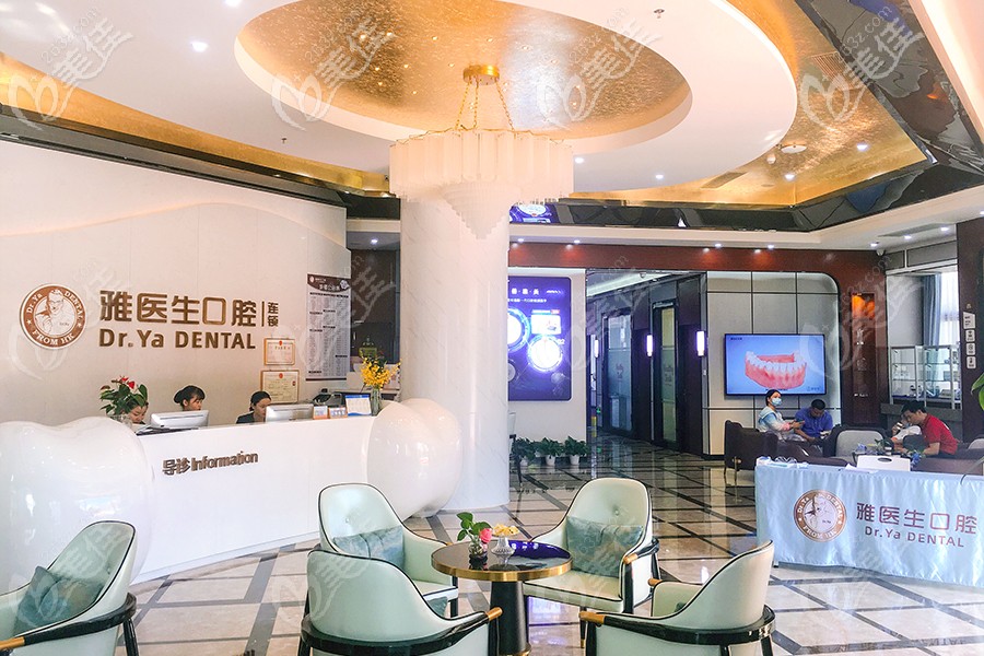 深圳麗雅口腔前臺 深圳麗雅口腔前臺