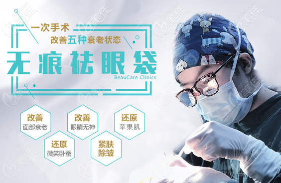 重慶聯(lián)合麗格納米無(wú)痕祛眼袋術(shù)