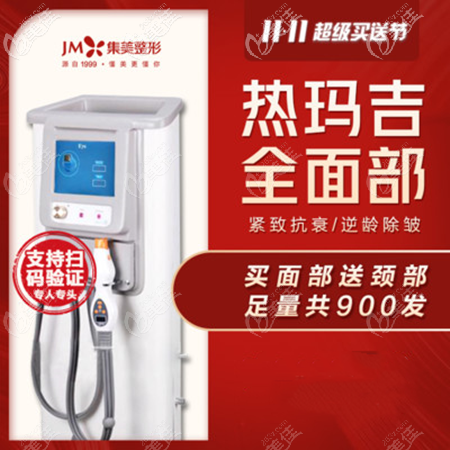 鄭州集美熱瑪吉優(yōu)惠活動