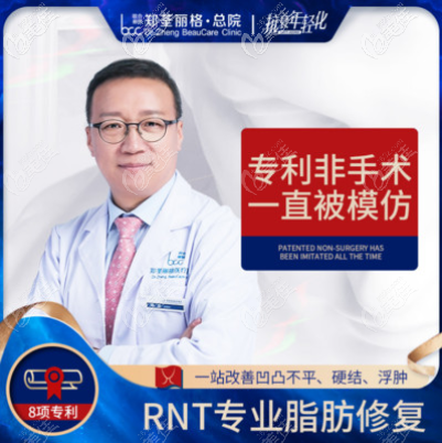 RNT脂肪修復(fù)術(shù) RNT脂肪修復(fù)術(shù)