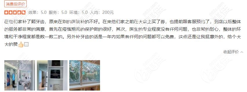 顧客對(duì)寧波恒美口腔的評(píng)價(jià)