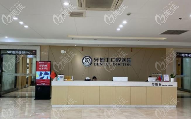 寧波牙博士口腔