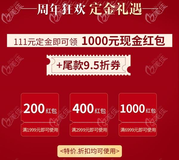 成都艾米麗雙11部分優(yōu)惠活動