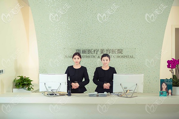 杭州瑞麗前臺接待