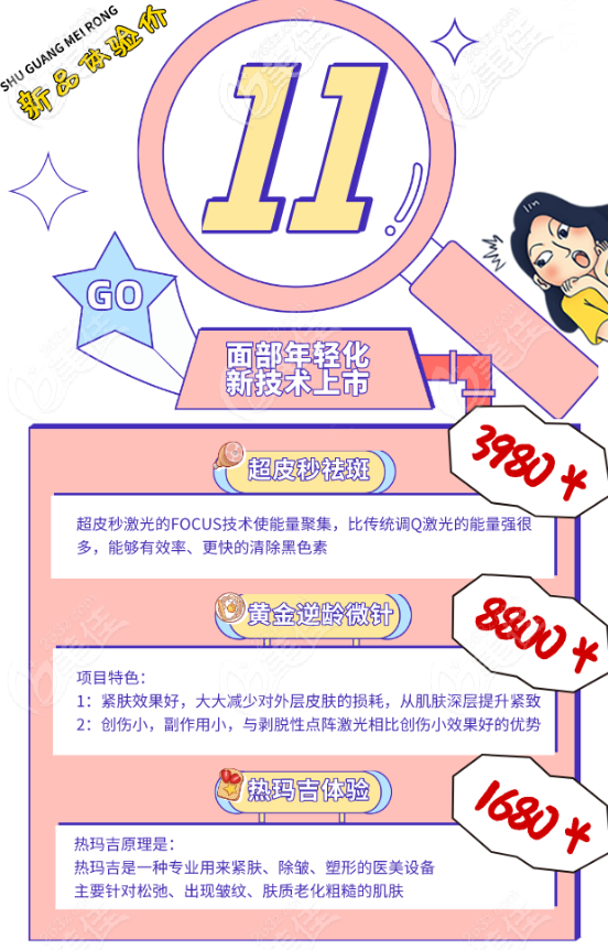 坐穩(wěn)扶好!梅州曙光雙11整形優(yōu)惠活動(dòng)雙平面隆胸只要15800元哦