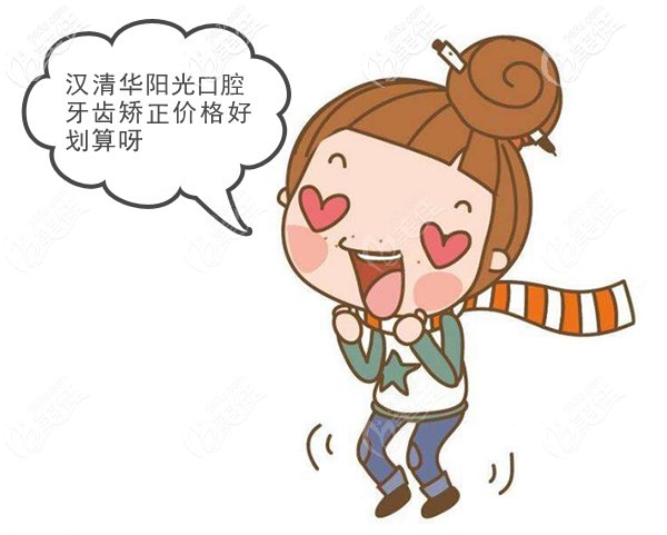 武漢清華陽光口腔牙齒矯正不貴236z.com