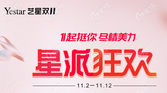 看到寧波藝星雙11整形價格表里，艾莉薇玻尿酸1111元起，感覺價格真便宜