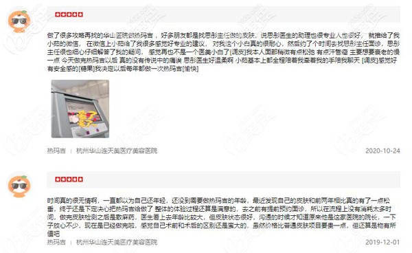 在連天美做過熱瑪吉的顧客評價(jià)