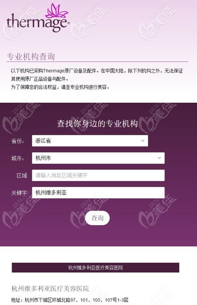 杭州維多利亞同樣獲得了熱瑪吉官方授權(quán)