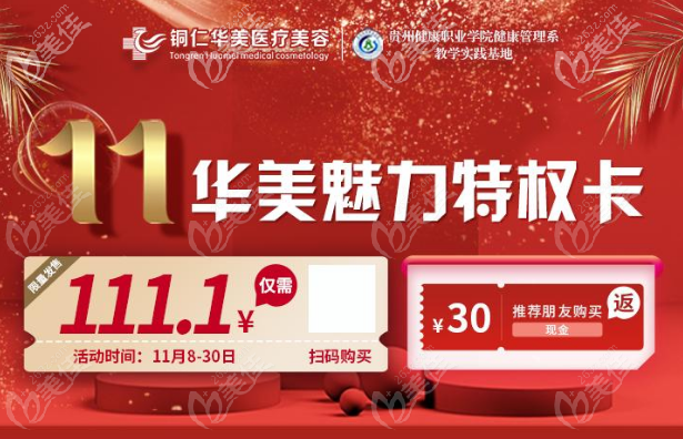 銅仁華美割雙眼皮一般多少錢？雙11用抵用券比平時優(yōu)惠好多！