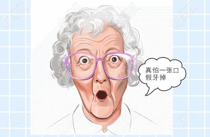 擔心說話時候全口假牙掉出來 擔心說話時候全口假牙掉出來