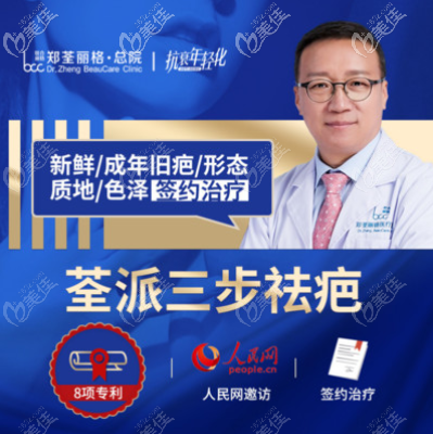 荃派三步祛疤術(shù) 荃派三步祛疤術(shù)