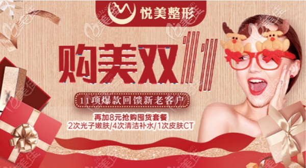 保定悅美雙11做國產(chǎn)硅膠艷冠隆鼻手術(shù)優(yōu)惠價(jià)為1111元