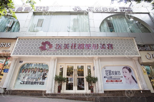 瀘州花都整形美容 瀘州花都整形美容