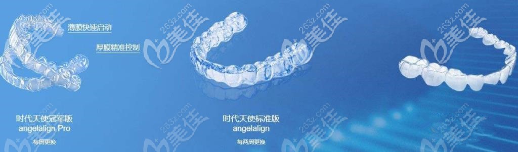 時(shí)代天使牙套