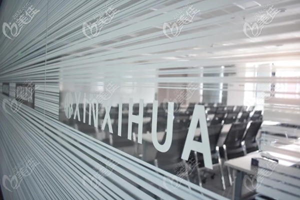 鑫西華口腔醫(yī)院走廊