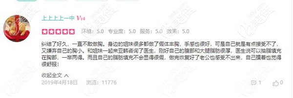 找易醫(yī)生做脂肪豐胸的顧客評價