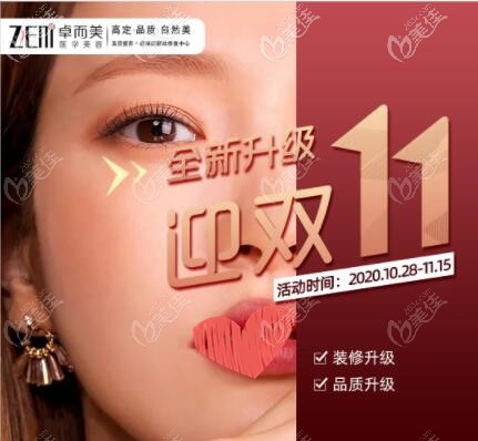 長沙卓而美雙11變美優(yōu)惠價格很給力，全臉熱瑪吉才5111元起！