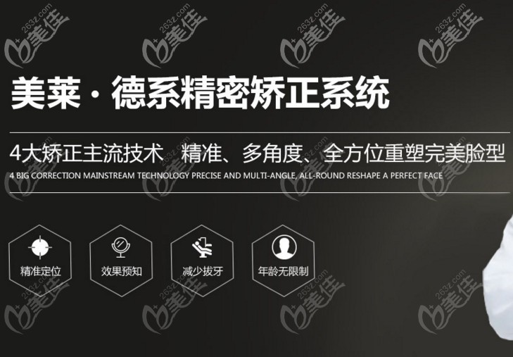 美萊口腔矯正特色 美萊口腔矯正特色