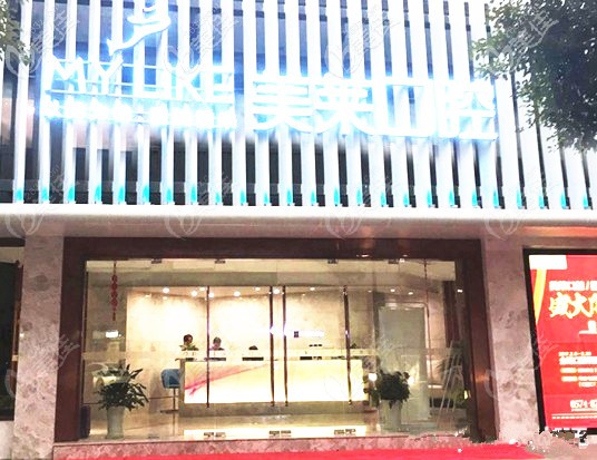 寧波美萊口腔門頭 寧波美萊口腔門頭