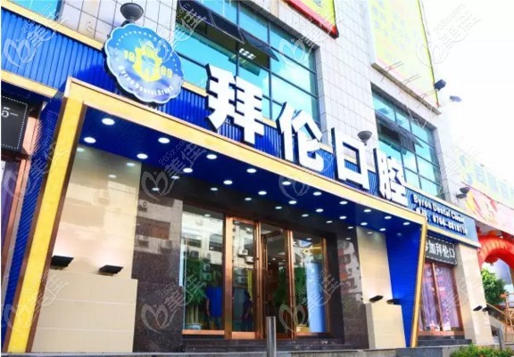 這份云浮拜倫口腔的價目表，是我做瑞士iti瑞鋯種植牙前拿到的