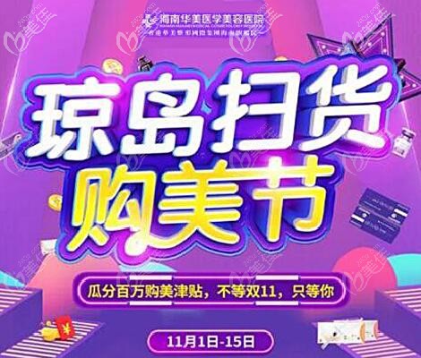 在海南做祛眼袋手術(shù)要多少錢？海南華美無痕祛眼袋才2111元起！