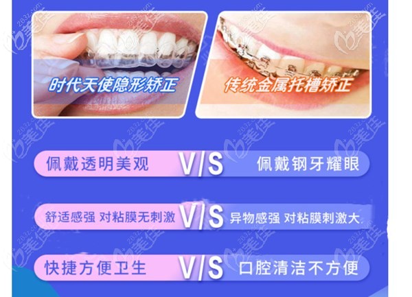 時代天使隱形牙套和傳統(tǒng)金屬牙套的區(qū)別