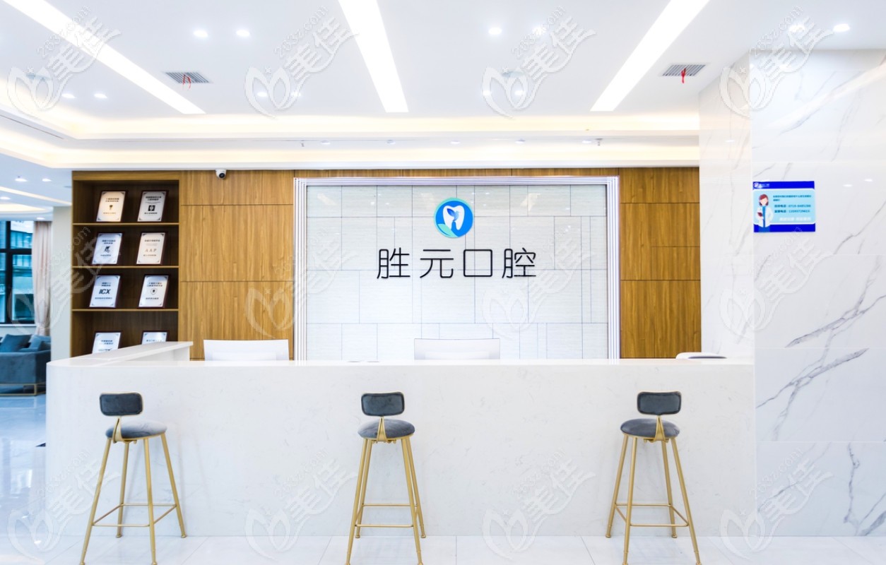 十堰勝元口腔前臺
